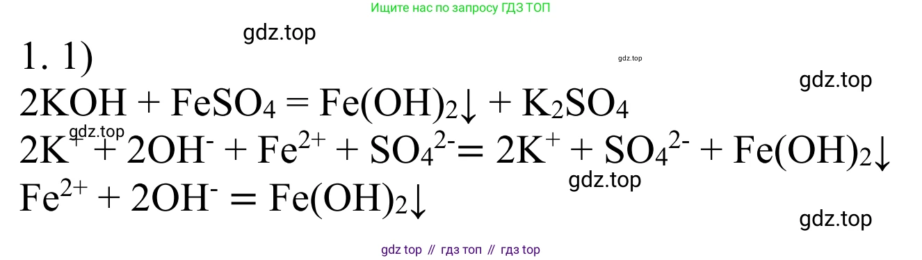 ГДЗ Химия, 11 класс Учебник, авторы: Рудзитис Гунтис Екабович, Фельдман Фриц Генрихович, издательство Просвещение, Москва, 2019, розового цвета, страница 92, номер 1, Решение