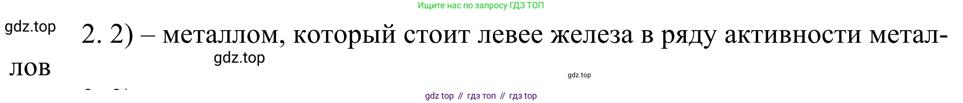 ГДЗ Химия, 11 класс Учебник, авторы: Рудзитис Гунтис Екабович, Фельдман Фриц Генрихович, издательство Просвещение, Москва, 2019, розового цвета, страница 107, номер 2, Решение
