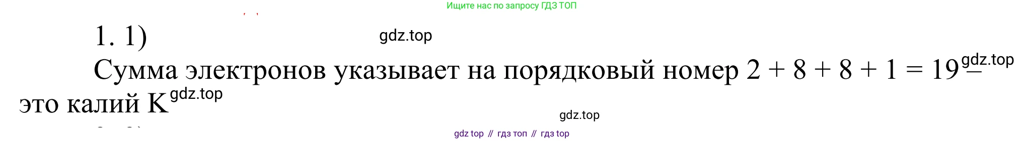 ГДЗ Химия, 11 класс Учебник, авторы: Рудзитис Гунтис Екабович, Фельдман Фриц Генрихович, издательство Просвещение, Москва, 2019, розового цвета, страница 132, номер 1, Решение