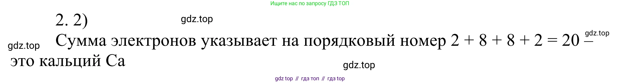 ГДЗ Химия, 11 класс Учебник, авторы: Рудзитис Гунтис Екабович, Фельдман Фриц Генрихович, издательство Просвещение, Москва, 2019, розового цвета, страница 132, номер 2, Решение
