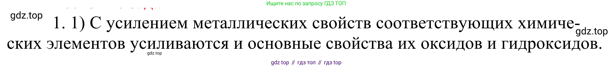 Химия, 11 класс Учебник, авторы: Рудзитис Гунтис Екабович, Фельдман Фриц Генрихович, издательство Просвещение, Москва, 2019, розового цвета, страница 160, номер 1, Решение
