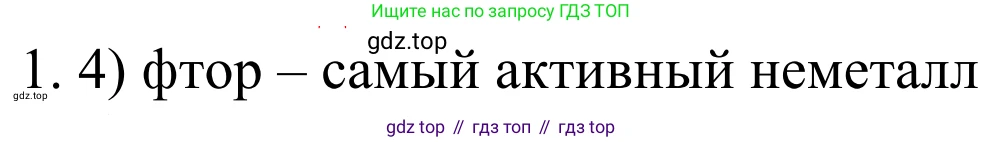 Химия, 11 класс Учебник, авторы: Рудзитис Гунтис Екабович, Фельдман Фриц Генрихович, издательство Просвещение, Москва, 2019, розового цвета, страница 165, номер 1, Решение
