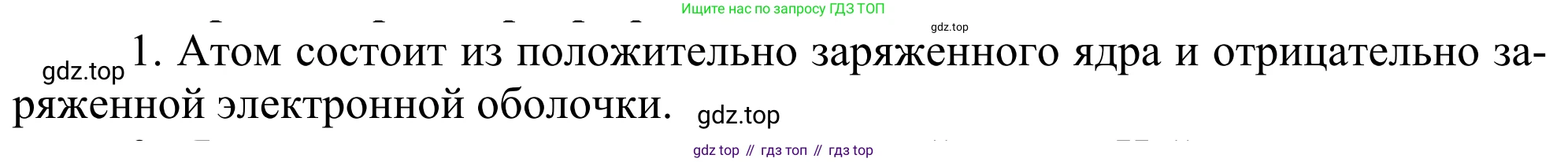 ГДЗ Химия, 11 класс Учебник, авторы: Рудзитис Гунтис Екабович, Фельдман Фриц Генрихович, издательство Просвещение, Москва, 2019, розового цвета, страница 4, номер 1, Решение