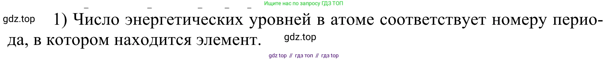 ГДЗ Химия, 11 класс Учебник, авторы: Рудзитис Гунтис Екабович, Фельдман Фриц Генрихович, издательство Просвещение, Москва, 2019, розового цвета, страница 10, номер 1, Решение