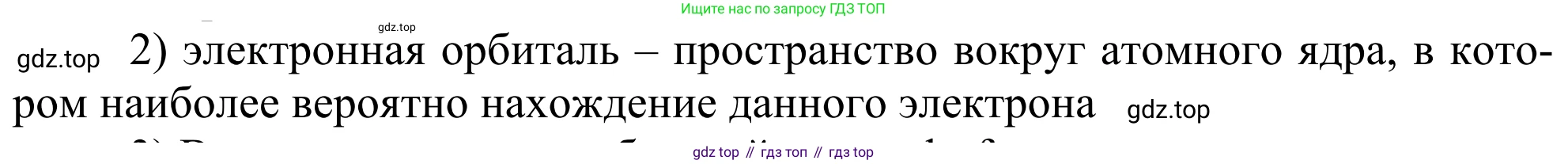 ГДЗ Химия, 11 класс Учебник, авторы: Рудзитис Гунтис Екабович, Фельдман Фриц Генрихович, издательство Просвещение, Москва, 2019, розового цвета, страница 10, номер 2, Решение