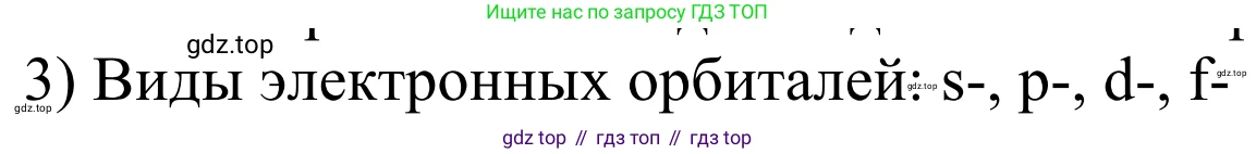 ГДЗ Химия, 11 класс Учебник, авторы: Рудзитис Гунтис Екабович, Фельдман Фриц Генрихович, издательство Просвещение, Москва, 2019, розового цвета, страница 10, номер 3, Решение