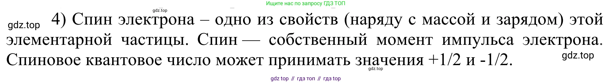 ГДЗ Химия, 11 класс Учебник, авторы: Рудзитис Гунтис Екабович, Фельдман Фриц Генрихович, издательство Просвещение, Москва, 2019, розового цвета, страница 10, номер 4, Решение