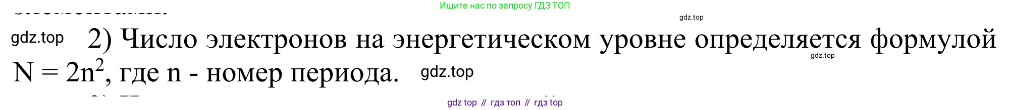 ГДЗ Химия, 11 класс Учебник, авторы: Рудзитис Гунтис Екабович, Фельдман Фриц Генрихович, издательство Просвещение, Москва, 2019, розового цвета, страница 16, номер 2, Решение