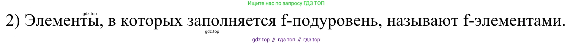 ГДЗ Химия, 11 класс Учебник, авторы: Рудзитис Гунтис Екабович, Фельдман Фриц Генрихович, издательство Просвещение, Москва, 2019, розового цвета, страница 23, номер 2, Решение