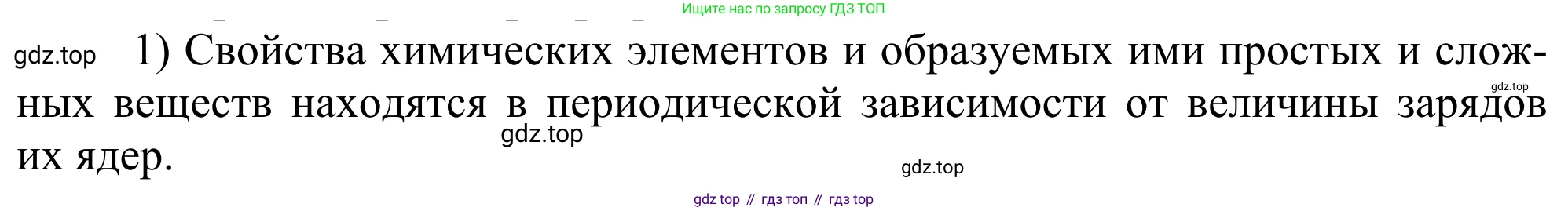 ГДЗ Химия, 11 класс Учебник, авторы: Рудзитис Гунтис Екабович, Фельдман Фриц Генрихович, издательство Просвещение, Москва, 2019, розового цвета, страница 26, номер 1, Решение
