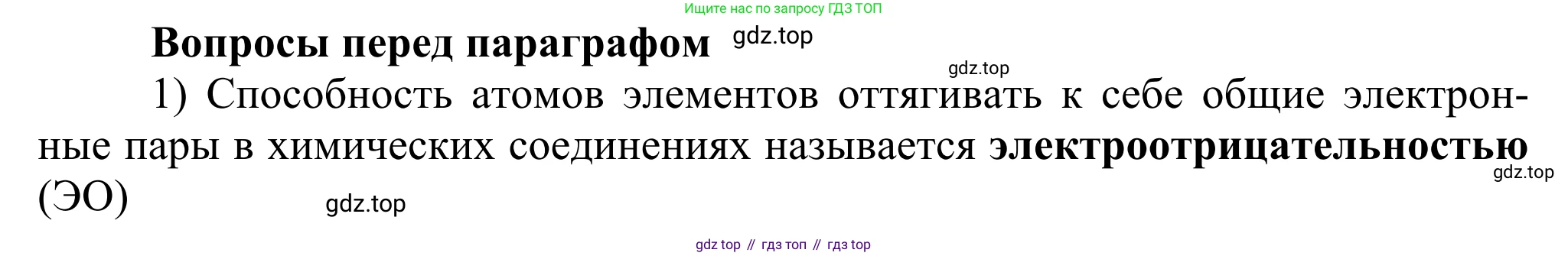 ГДЗ Химия, 11 класс Учебник, авторы: Рудзитис Гунтис Екабович, Фельдман Фриц Генрихович, издательство Просвещение, Москва, 2019, розового цвета, страница 32, Решение
