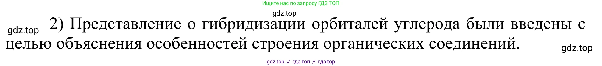 ГДЗ Химия, 11 класс Учебник, авторы: Рудзитис Гунтис Екабович, Фельдман Фриц Генрихович, издательство Просвещение, Москва, 2019, розового цвета, страница 39, номер 2, Решение