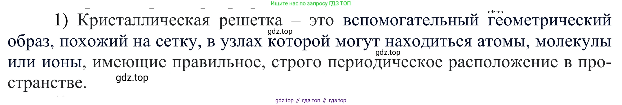 ГДЗ Химия, 11 класс Учебник, авторы: Рудзитис Гунтис Екабович, Фельдман Фриц Генрихович, издательство Просвещение, Москва, 2019, розового цвета, страница 44, номер 1, Решение
