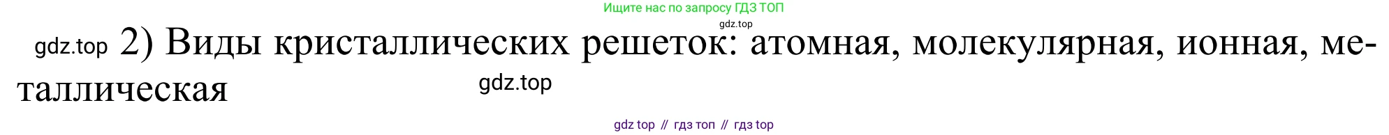 ГДЗ Химия, 11 класс Учебник, авторы: Рудзитис Гунтис Екабович, Фельдман Фриц Генрихович, издательство Просвещение, Москва, 2019, розового цвета, страница 44, номер 2, Решение