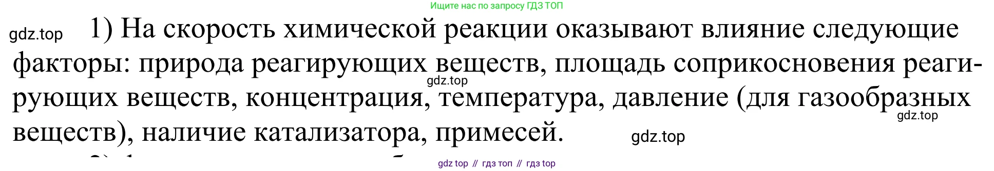 Химия, 11 класс Учебник, авторы: Рудзитис Гунтис Екабович, Фельдман Фриц Генрихович, издательство Просвещение, Москва, 2019, розового цвета, страница 65, номер 1, Решение