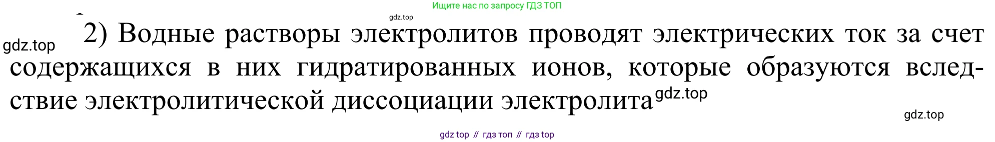 ГДЗ Химия, 11 класс Учебник, авторы: Рудзитис Гунтис Екабович, Фельдман Фриц Генрихович, издательство Просвещение, Москва, 2019, розового цвета, страница 83, номер 2, Решение