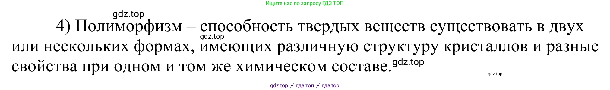 ГДЗ Химия, 11 класс Учебник, авторы: Рудзитис Гунтис Екабович, Фельдман Фриц Генрихович, издательство Просвещение, Москва, 2019, розового цвета, страница 119, номер 4, Решение