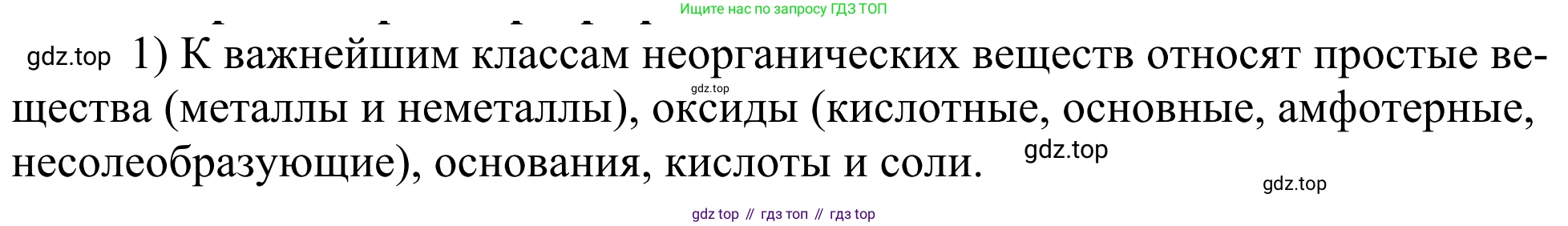 ГДЗ Химия, 11 класс Учебник, авторы: Рудзитис Гунтис Екабович, Фельдман Фриц Генрихович, издательство Просвещение, Москва, 2019, розового цвета, страница 155, номер 1, Решение