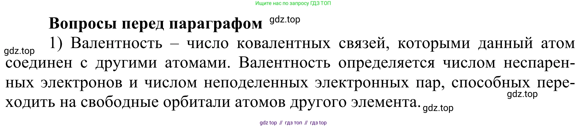 ГДЗ Химия, 11 класс Учебник, авторы: Рудзитис Гунтис Екабович, Фельдман Фриц Генрихович, издательство Просвещение, Москва, 2019, розового цвета, страница 166, номер 1, Решение