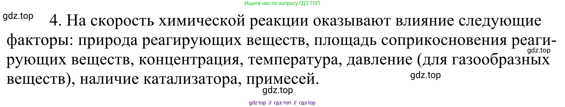 ГДЗ Химия, 11 класс Учебник, авторы: Рудзитис Гунтис Екабович, Фельдман Фриц Генрихович, издательство Просвещение, Москва, 2019, розового цвета, страница 192, номер 4, Решение