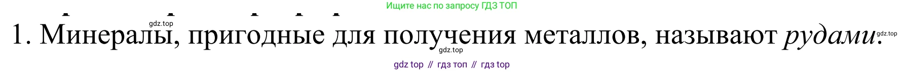 Химия, 11 класс Учебник, авторы: Рудзитис Гунтис Екабович, Фельдман Фриц Генрихович, издательство Просвещение, Москва, 2019, розового цвета, страница 199, номер 1, Решение