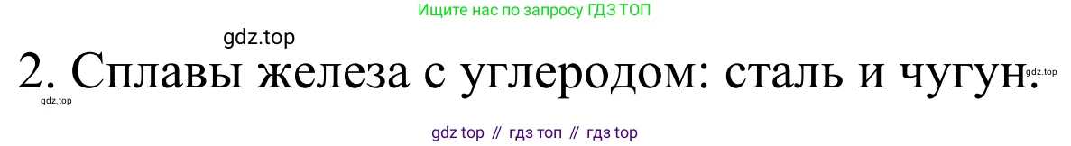 Химия, 11 класс Учебник, авторы: Рудзитис Гунтис Екабович, Фельдман Фриц Генрихович, издательство Просвещение, Москва, 2019, розового цвета, страница 199, номер 2, Решение