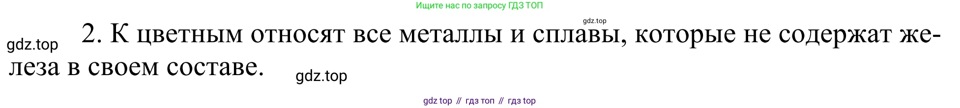 ГДЗ Химия, 11 класс Учебник, авторы: Рудзитис Гунтис Екабович, Фельдман Фриц Генрихович, издательство Просвещение, Москва, 2019, розового цвета, страница 205, номер 2, Решение