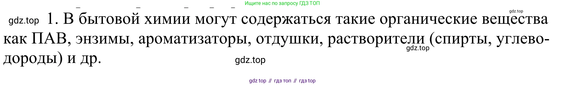 ГДЗ Химия, 11 класс Учебник, авторы: Рудзитис Гунтис Екабович, Фельдман Фриц Генрихович, издательство Просвещение, Москва, 2019, розового цвета, страница 209, номер 1, Решение