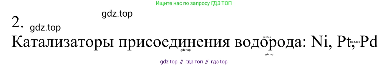 ГДЗ Химия, 11 класс Учебник, авторы: Рудзитис Гунтис Екабович, Фельдман Фриц Генрихович, издательство Просвещение, Москва, 2019, розового цвета, страница 209, номер 2, Решение