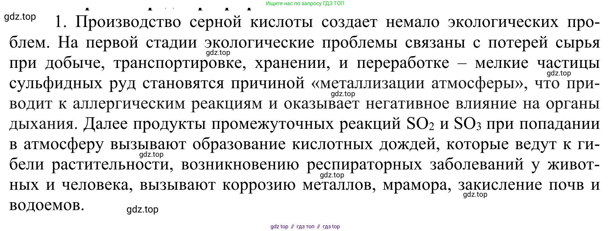 ГДЗ Химия, 11 класс Учебник, авторы: Рудзитис Гунтис Екабович, Фельдман Фриц Генрихович, издательство Просвещение, Москва, 2019, розового цвета, страница 214, номер 1, Решение