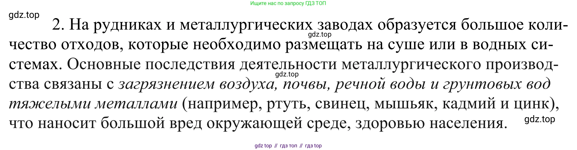 ГДЗ Химия, 11 класс Учебник, авторы: Рудзитис Гунтис Екабович, Фельдман Фриц Генрихович, издательство Просвещение, Москва, 2019, розового цвета, страница 214, номер 2, Решение