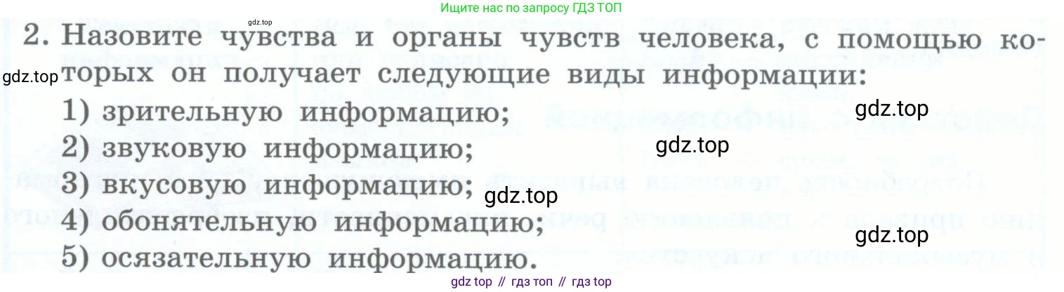 Информатика, 5 класс Учебник, авторы: Босова Людмила Леонидовна, Босова Анна Юрьевна, издательство Просвещение, Москва, 2023, страница 10, номер 2, Условие