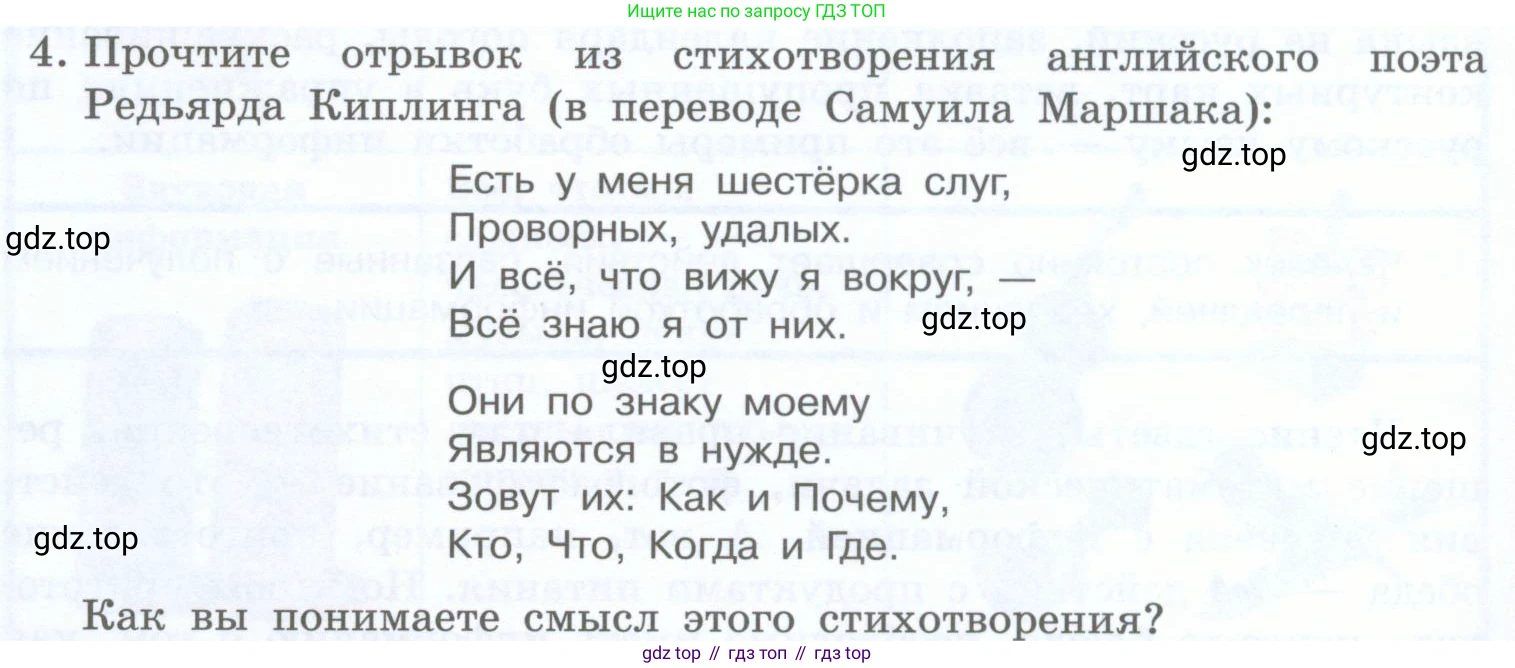 Информатика, 5 класс Учебник, авторы: Босова Людмила Леонидовна, Босова Анна Юрьевна, издательство Просвещение, Москва, 2023, страница 10, номер 4, Условие