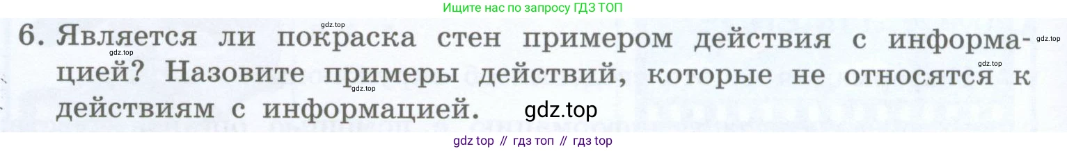 Информатика, 5 класс Учебник, авторы: Босова Людмила Леонидовна, Босова Анна Юрьевна, издательство Просвещение, Москва, 2023, страница 10, номер 6, Условие
