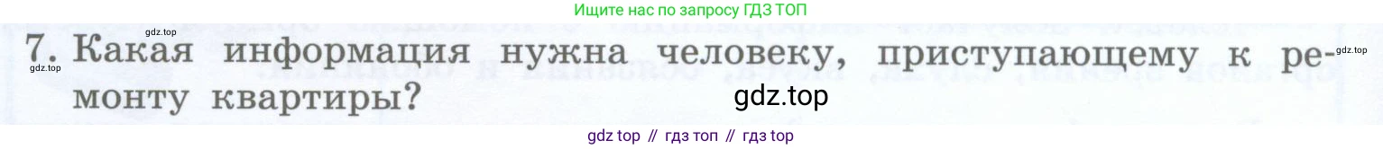 Информатика, 5 класс Учебник, авторы: Босова Людмила Леонидовна, Босова Анна Юрьевна, издательство Просвещение, Москва, 2023, страница 10, номер 7, Условие