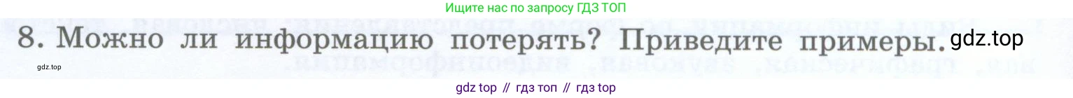 Информатика, 5 класс Учебник, авторы: Босова Людмила Леонидовна, Босова Анна Юрьевна, издательство Просвещение, Москва, 2023, страница 10, номер 8, Условие