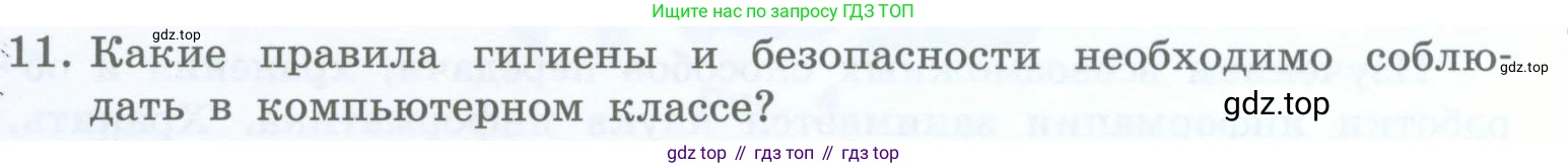Информатика, 5 класс Учебник, авторы: Босова Людмила Леонидовна, Босова Анна Юрьевна, издательство Просвещение, Москва, 2023, страница 18, номер 11, Условие