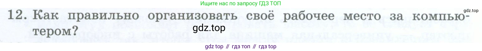 Информатика, 5 класс Учебник, авторы: Босова Людмила Леонидовна, Босова Анна Юрьевна, издательство Просвещение, Москва, 2023, страница 18, номер 12, Условие