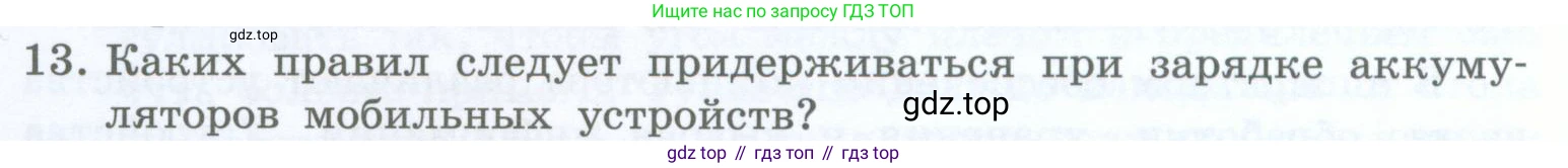 Информатика, 5 класс Учебник, авторы: Босова Людмила Леонидовна, Босова Анна Юрьевна, издательство Просвещение, Москва, 2023, страница 18, номер 13, Условие
