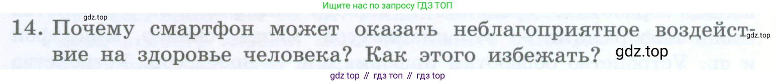 Информатика, 5 класс Учебник, авторы: Босова Людмила Леонидовна, Босова Анна Юрьевна, издательство Просвещение, Москва, 2023, страница 18, номер 14, Условие