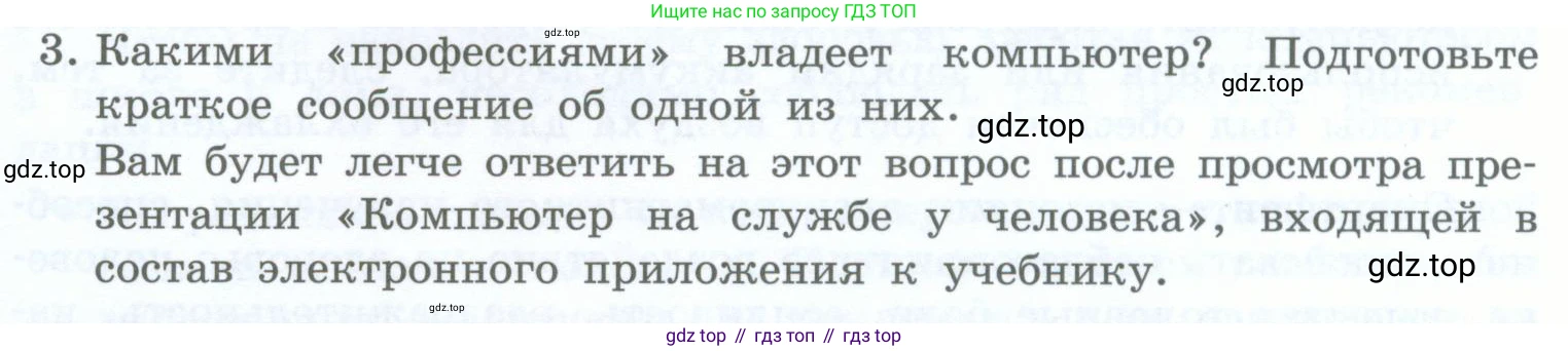 Информатика, 5 класс Учебник, авторы: Босова Людмила Леонидовна, Босова Анна Юрьевна, издательство Просвещение, Москва, 2023, страница 18, номер 3, Условие