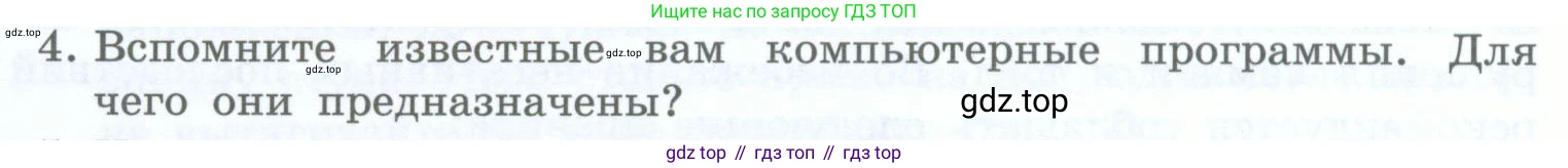 Информатика, 5 класс Учебник, авторы: Босова Людмила Леонидовна, Босова Анна Юрьевна, издательство Просвещение, Москва, 2023, страница 18, номер 4, Условие