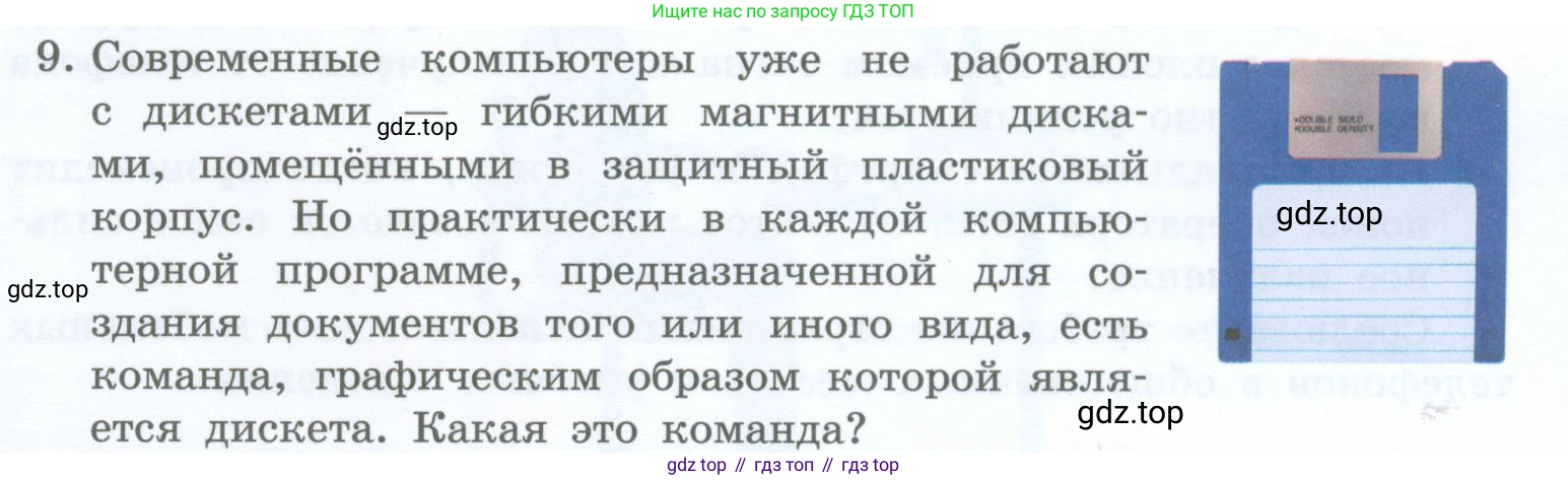 Информатика, 5 класс Учебник, авторы: Босова Людмила Леонидовна, Босова Анна Юрьевна, издательство Просвещение, Москва, 2023, страница 18, номер 9, Условие