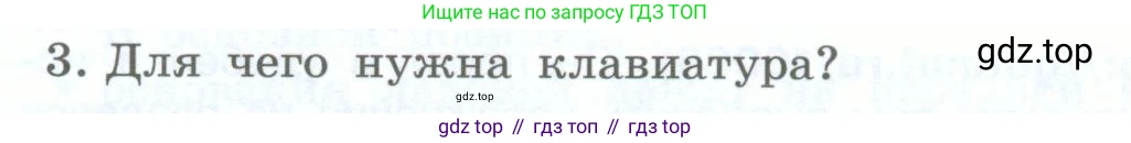Информатика, 5 класс Учебник, авторы: Босова Людмила Леонидовна, Босова Анна Юрьевна, издательство Просвещение, Москва, 2023, страница 26, номер 3, Условие