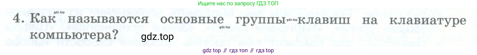 Информатика, 5 класс Учебник, авторы: Босова Людмила Леонидовна, Босова Анна Юрьевна, издательство Просвещение, Москва, 2023, страница 26, номер 4, Условие
