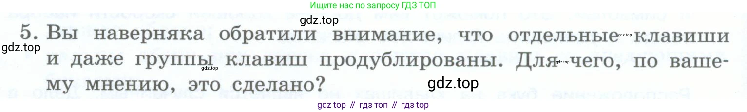 Информатика, 5 класс Учебник, авторы: Босова Людмила Леонидовна, Босова Анна Юрьевна, издательство Просвещение, Москва, 2023, страница 26, номер 5, Условие