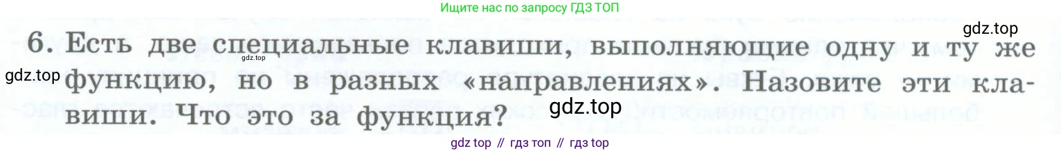 Информатика, 5 класс Учебник, авторы: Босова Людмила Леонидовна, Босова Анна Юрьевна, издательство Просвещение, Москва, 2023, страница 26, номер 6, Условие