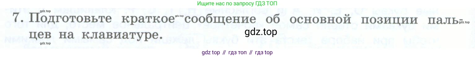 Информатика, 5 класс Учебник, авторы: Босова Людмила Леонидовна, Босова Анна Юрьевна, издательство Просвещение, Москва, 2023, страница 26, номер 7, Условие
