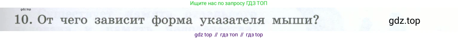 Информатика, 5 класс Учебник, авторы: Босова Людмила Леонидовна, Босова Анна Юрьевна, издательство Просвещение, Москва, 2023, страница 35, номер 10, Условие