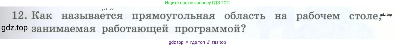 Информатика, 5 класс Учебник, авторы: Босова Людмила Леонидовна, Босова Анна Юрьевна, издательство Просвещение, Москва, 2023, страница 35, номер 12, Условие